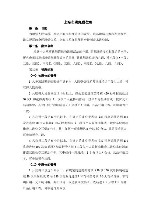 上海市跳绳段位制