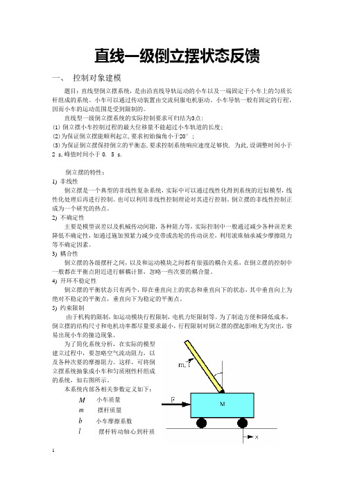 倒立摆极点配置法