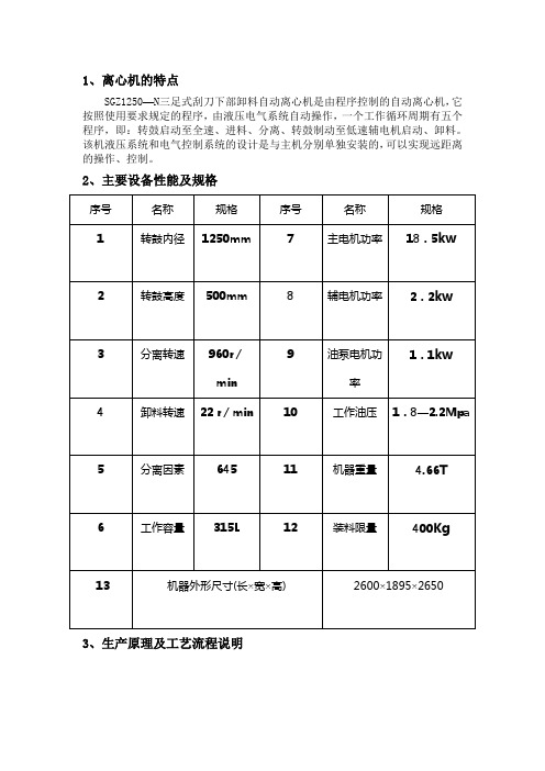 离心机操作规程