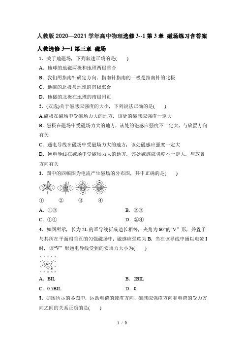 人教版高中物理选修3-1第3章 磁场练习