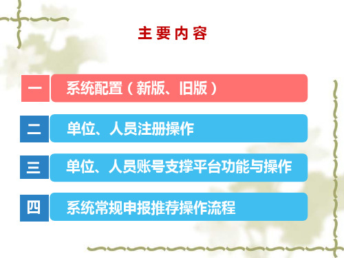 新版项目管理系统培训PPT