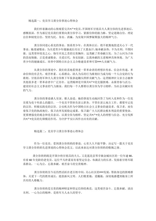 党员学习龚全珍事迹心得体会(精选版)