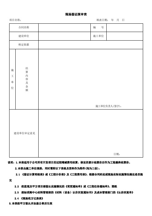 现场签证报审表