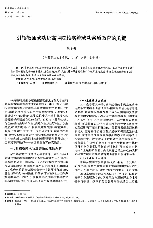 引领教师成功是高职院校实施成功素质教育的关键