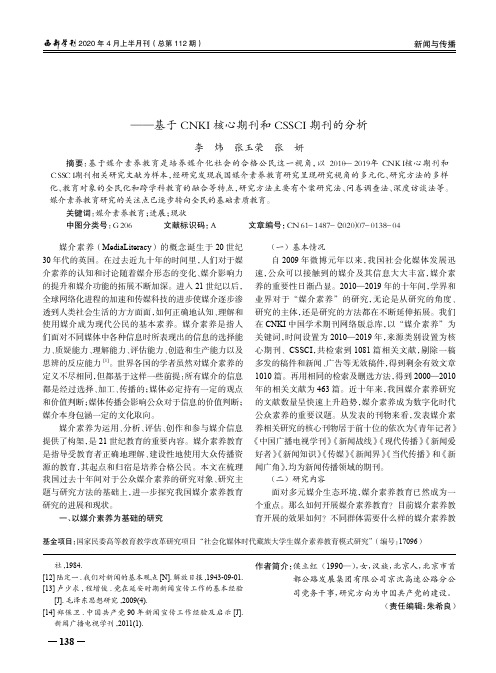 2010—2019年我国媒介素养教育研究的现状与进展——基于cnki核心期刊