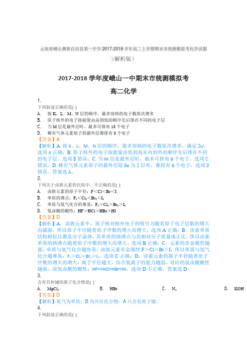 云南省峨山彝族自治县第一中学2017-2018学年高二上学