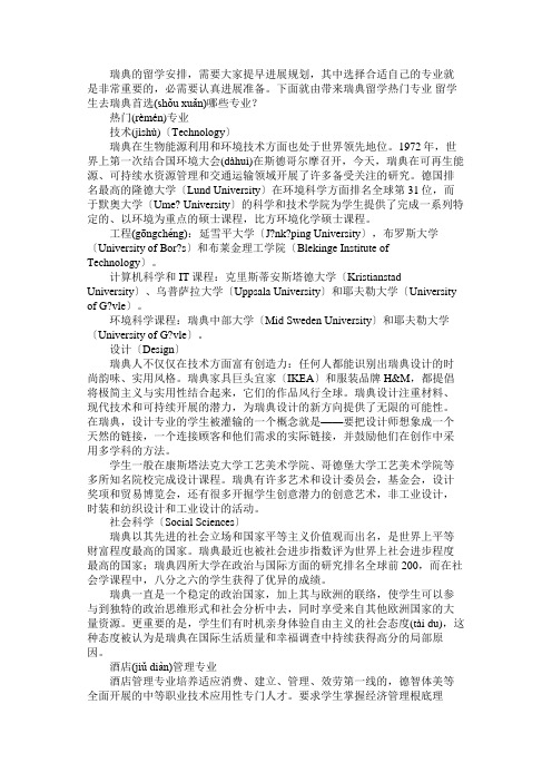 瑞典留学热门专业 留学生去瑞典首选哪些专业