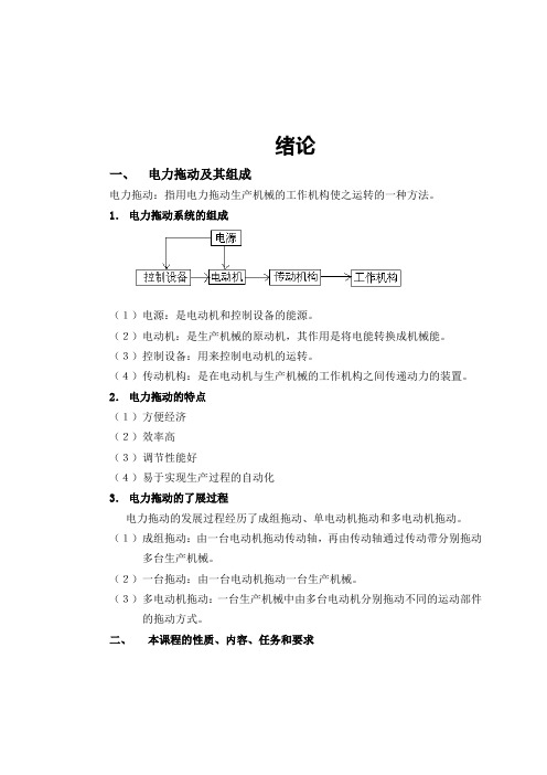 电力拖动控制线路与技能训练教案全