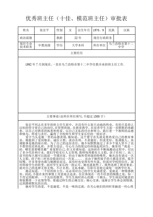 优秀班主任审批表【范本模板】