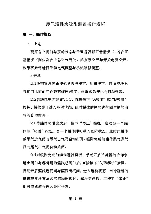 废气活性炭吸附装置操作规程