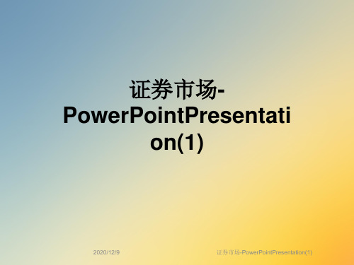 证券市场-PowerPointPresentation(1)