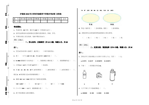 沪教版2022年小学四年级数学下学期月考试卷 含答案