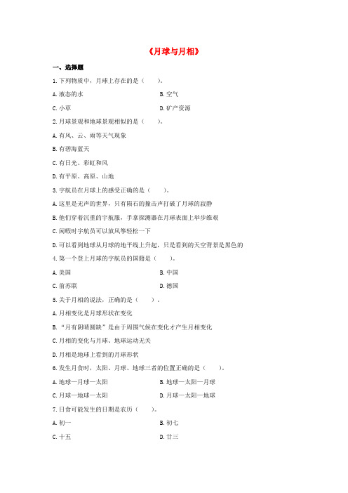 七年级科学上册第7章地月系3《月球与月相》习题1(无答案)(新版)华东师大版