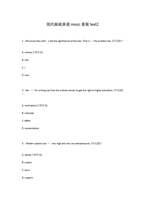 现代邮政英语mooc答案test2