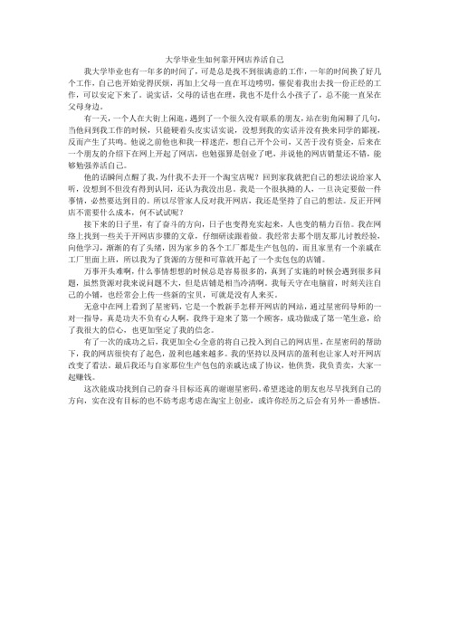 大学毕业生如何靠开网店养活自己