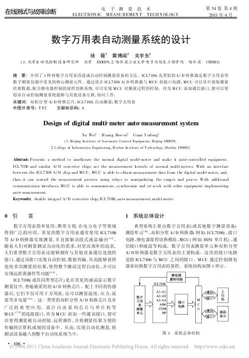 数字万用表自动测量系统的设计