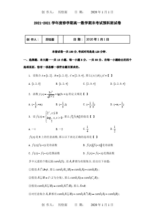 高一数末考试预科班试卷试题