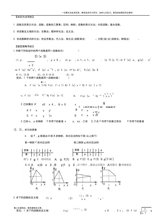 (新)高一数学培优拔高讲义第二讲