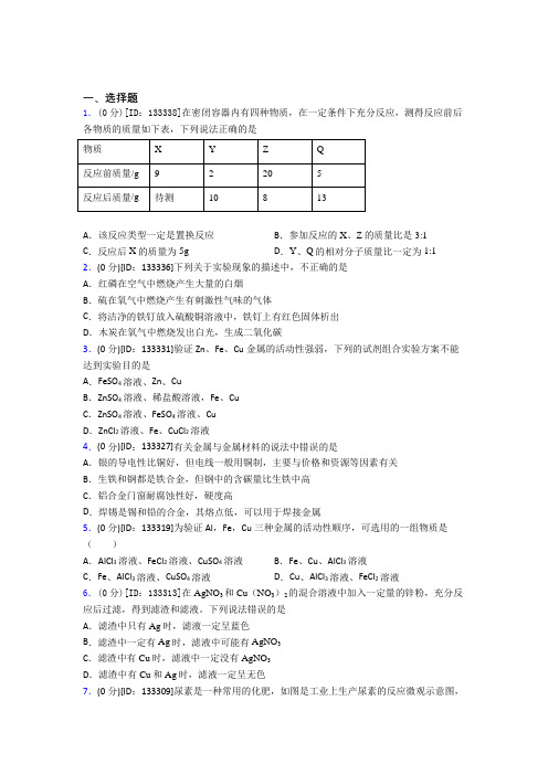 初中化学九年级上册第八单元《金属和金属材料》测试卷(答案解析)(6)