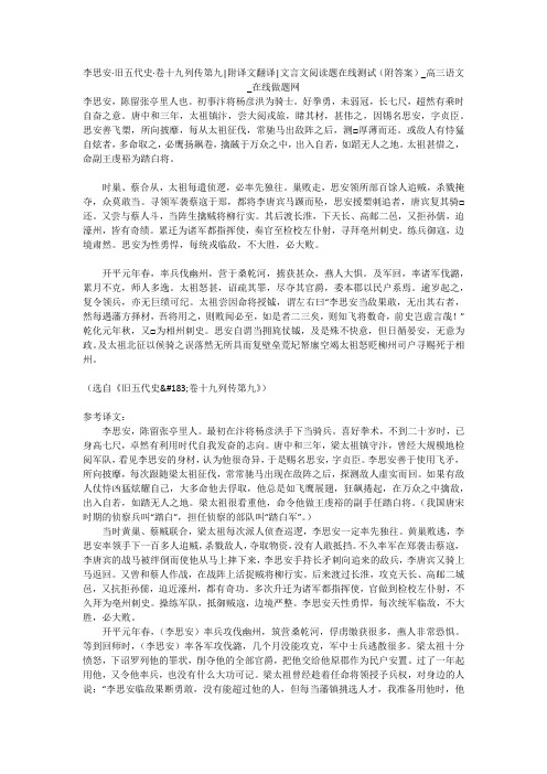 李思安·旧五代史·卷十九列传第九-附译文翻译-文言文阅读题在线测试(附答案)_高三语文_在线做题网