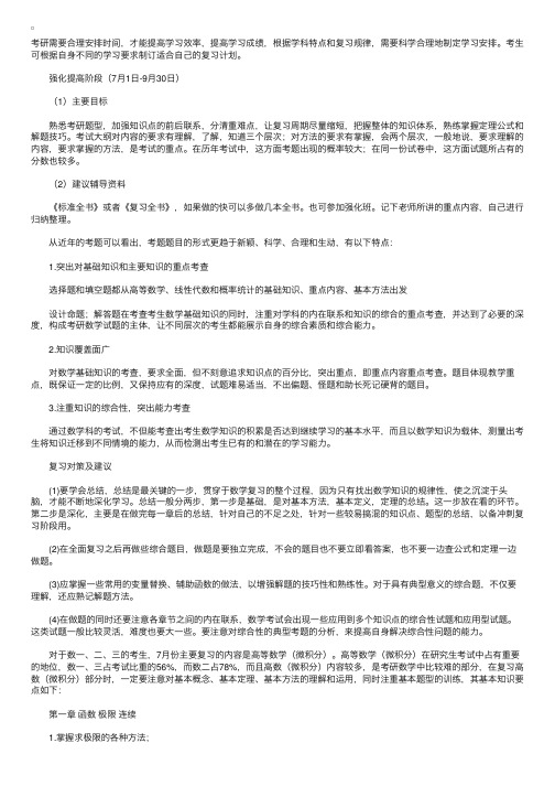 考研数学暑期复习计划