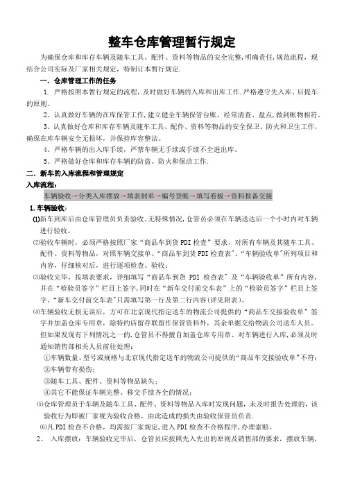 整车仓库管理暂行规定