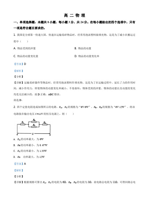 山东潍坊市2020-2021高二(上)期中考试物理试题(解析版)