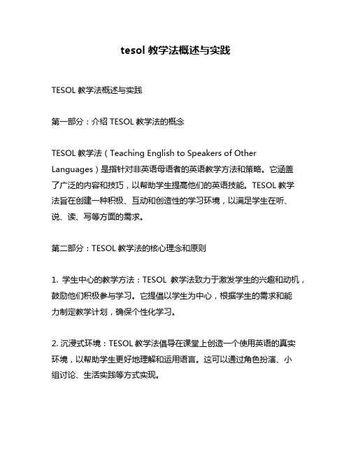 tesol教学法概述与实践