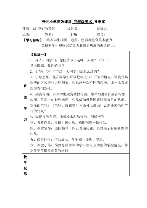 三年级下册美术 15.我们的节日