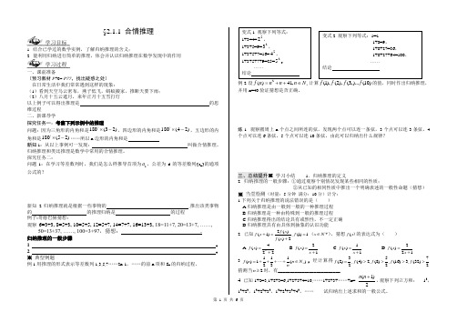 高二数学选修2-2第二章  推理与证明