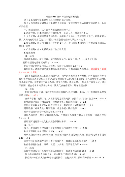 展会的WBS分解和任务进度表编制