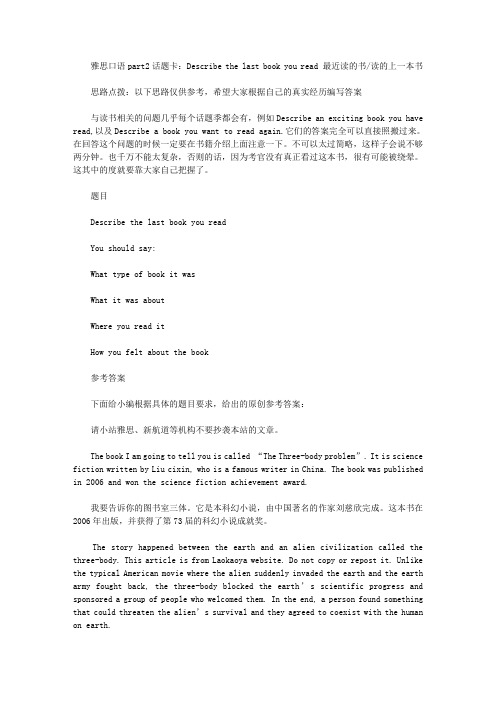 雅思口语part2话题卡：Describe the last book you read 最近读的书／读的上一本书.doc