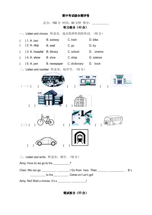 人教PEP版六年级英语上册《期中考试综合测评卷(含答案与听力材料)》