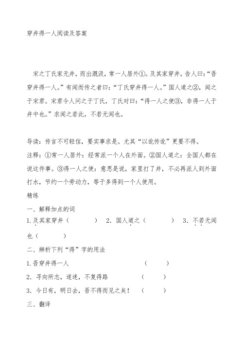 人教版七年级语文上册穿井得一人阅读及答案