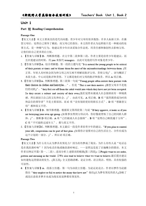 综合技能训练第二册Unit 1答案