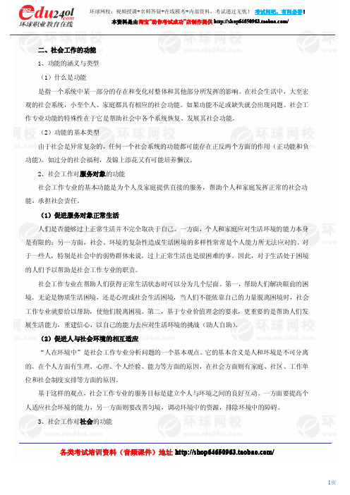 社会工作综合能力(初级) 讲义(1)