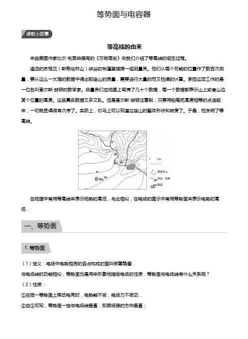 高二物理暑假预习讲义4等势面与电容器(教师版)