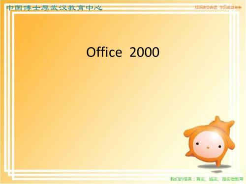 Office2000