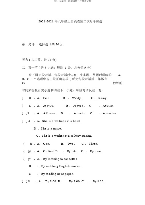 2019九年级上册英语第二次月考试题