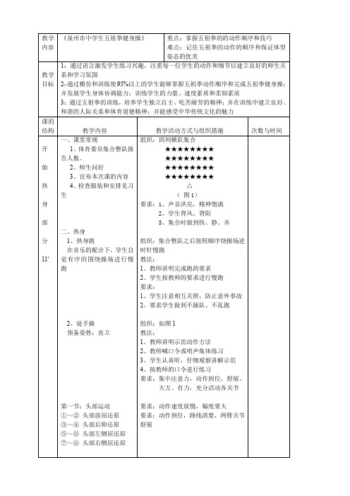 泉州市中学生五祖拳健身操教案