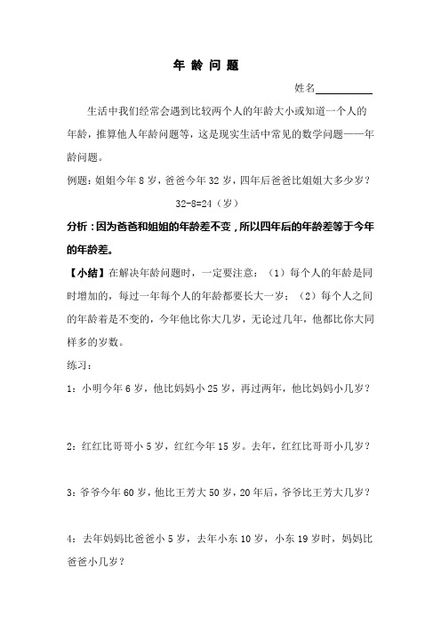 奥数:年 龄 问 题