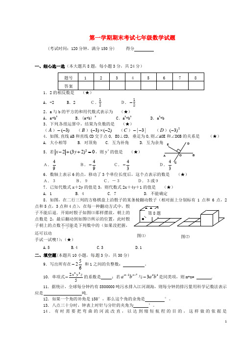 江苏省泰州市海陵区七年级数学上学期期末考试试题苏科版