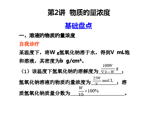 高考一轮复习化学步步高完全讲义第2讲省名师优质课赛课获奖课件市赛课一等奖课件