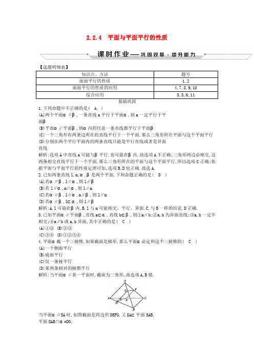 2018-2019学年度高中数学 第二章 点、直线、平面之间的位置关系 2.2.4 平面与平面平