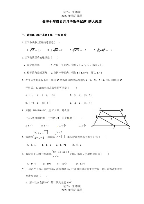 七年级数学5月月考试题试题_1_1