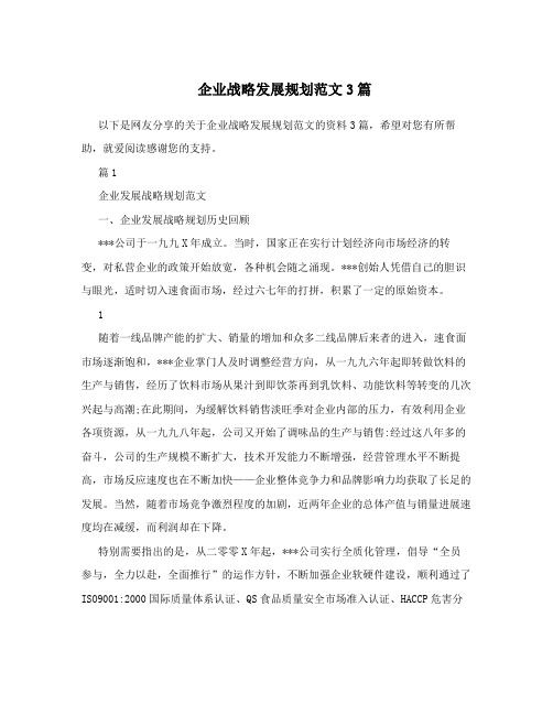 企业战略发展规划