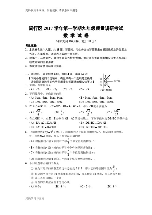 闵行区中考数学一模及答案