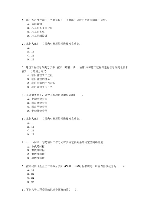 2011三级陕西省资质要求考试技巧、答题原则