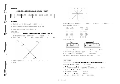 三年级数学上学期开学检测试卷 新人教版(附解析)