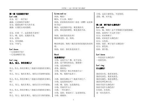 科普版英语四年级下册课文翻译